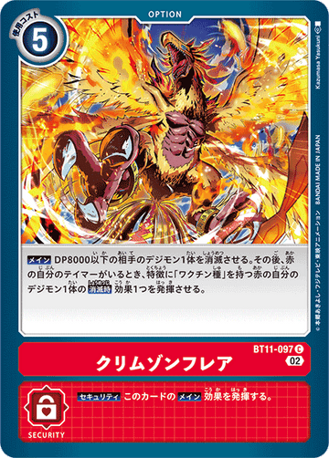 BT11-097 クリムゾンフレア C