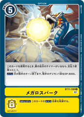 BT11-100 メガロスパーク C
