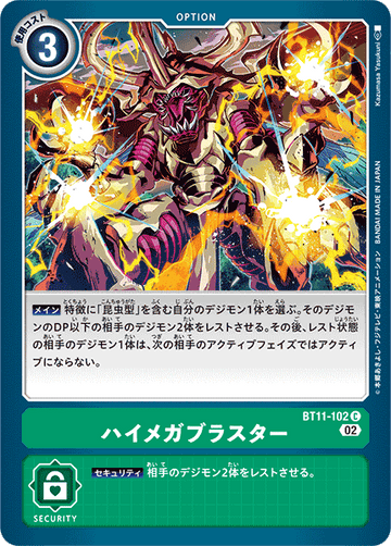BT11-102 ハイメガブラスター C