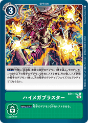 BT11-102 ハイメガブラスター C