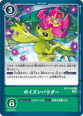 BT11-103 ポイズンパウダー U