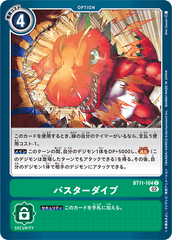 BT11-104 バスターダイブ C