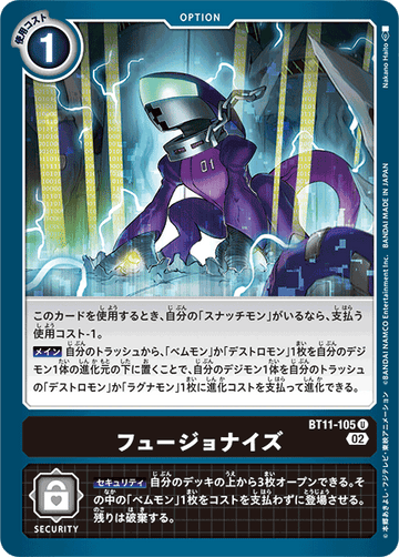 BT11-105 フュージョナイズ U