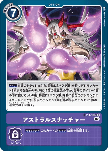 BT11-109 アストラルスナッチャー U