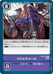BT11-110 イビルスコール C
