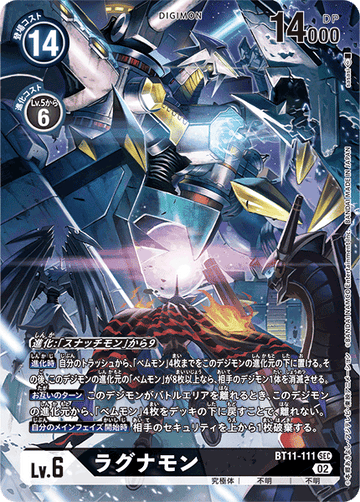 BT11-111 ラグナモン SEC★