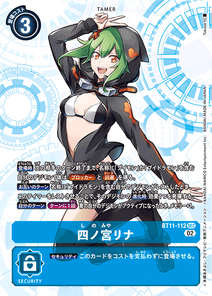 BT11-112 Rina Shinomiya SEC