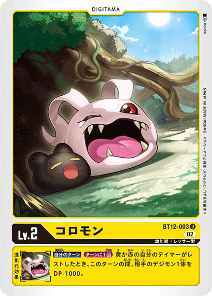 BT12-003 コロモン U