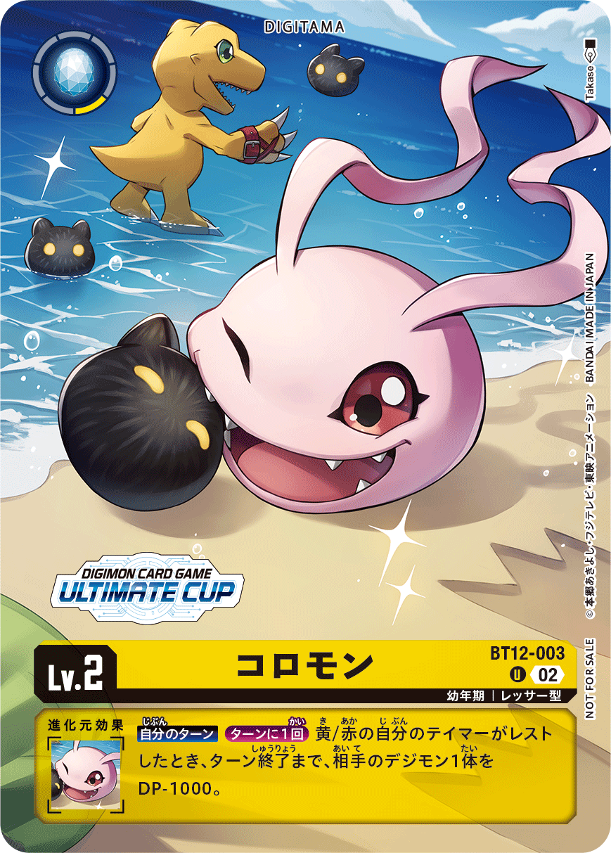BT12-003 コロモン U