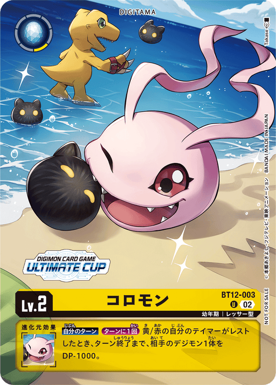 BT12-003 コロモン U