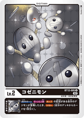 BT12-005 コゼニモン U