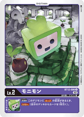 BT12-006 モニモン U