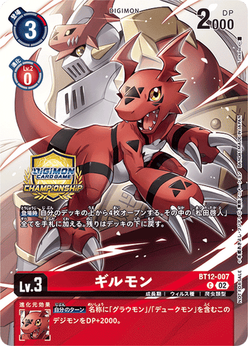BT12-007 Guilmon C