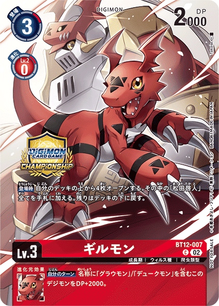 BT12-007 ギルモン C
