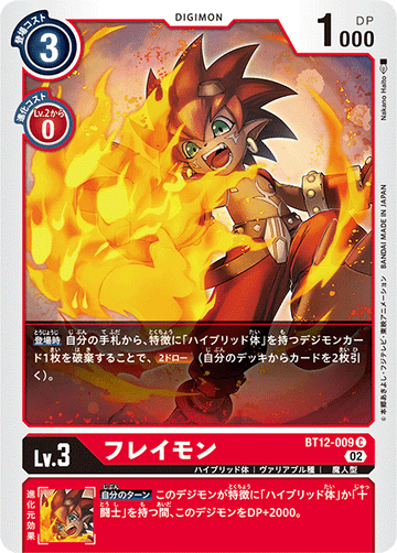 BT12-009 フレイモン C