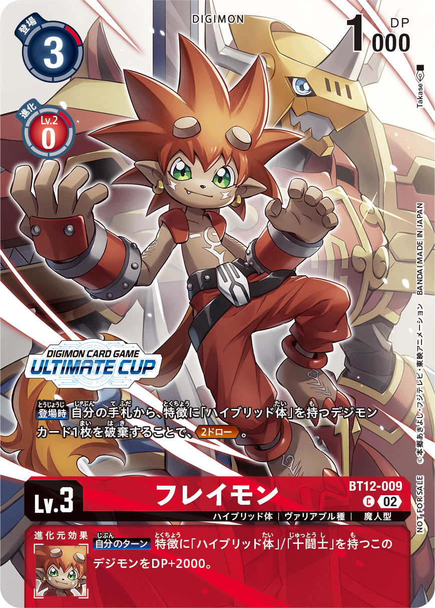 BT12-009 フレイモン C