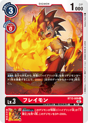 BT12-009 フレイモン C