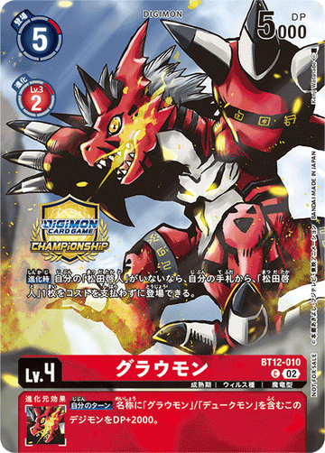 BT12-010 Growmon C