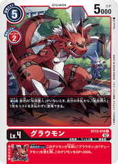 BT12-010 グラウモン C