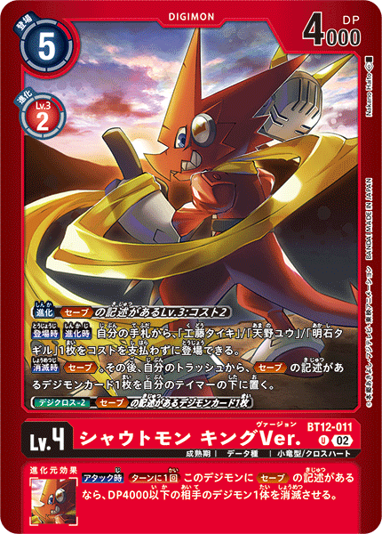 BT12-011 Shoutmon King Ver. U
