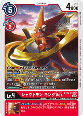 BT12-011 シャウトモン キングVer. U