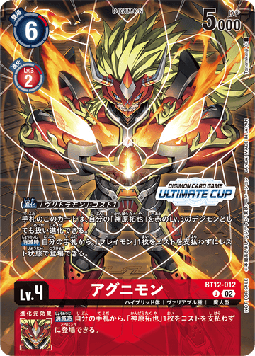 BT12-012 Agunimon U