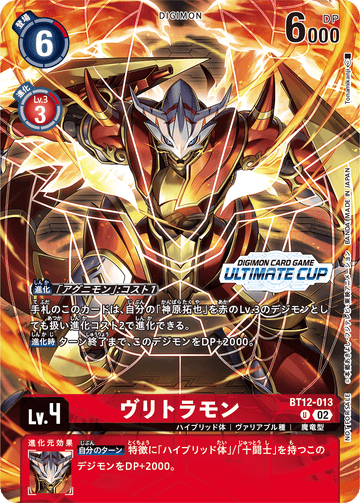 BT12-013 Vritramon U