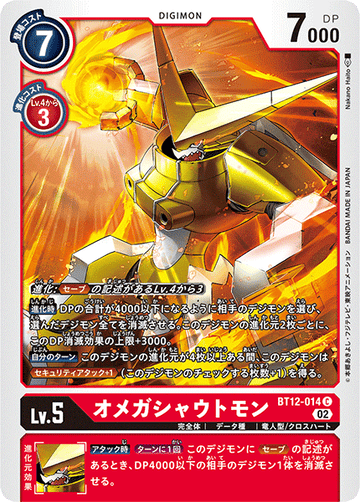 BT12-014 オメガシャウトモン C