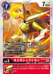 BT12-014 オメガシャウトモン C
