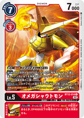 BT12-014 オメガシャウトモン C