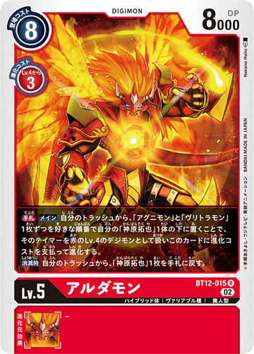 BT12-015 アルダモン R