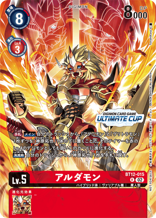 BT12-015 アルダモン R
