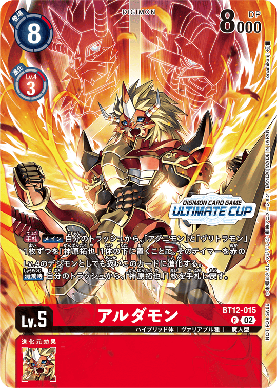 BT12-015 アルダモン R