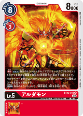 BT12-015 アルダモン R