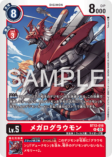 BT12-016 メガログラウモン  （AD版）R
