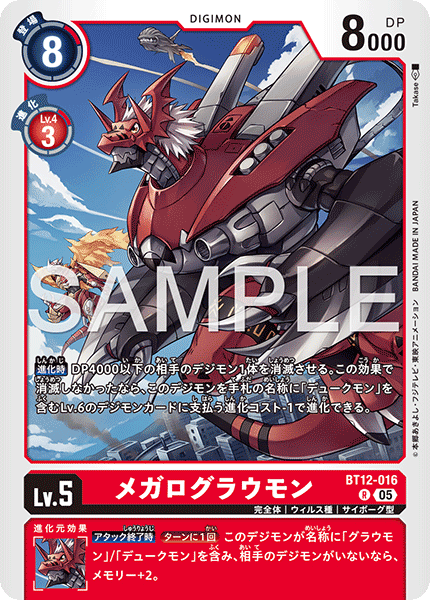 BT12-016 メガログラウモン  （AD版）R