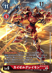 BT12-017 カイゼルグレイモン SR