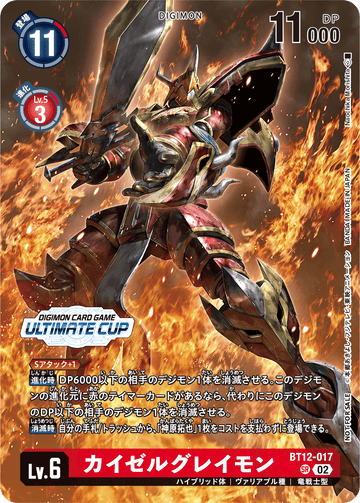 BT12-017 KaiserGreymon SR