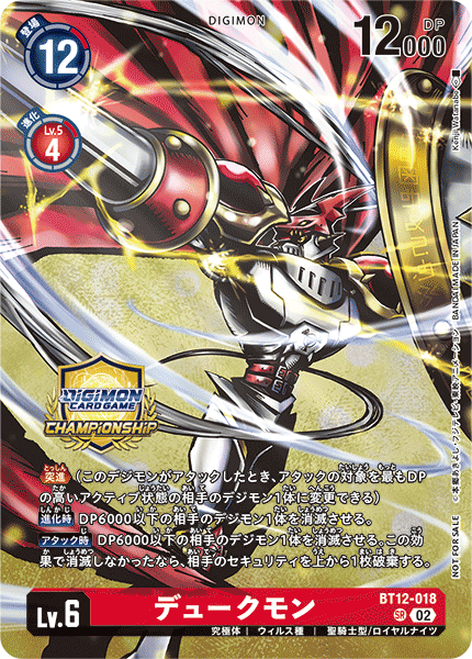 BT12-018 デュークモン SR