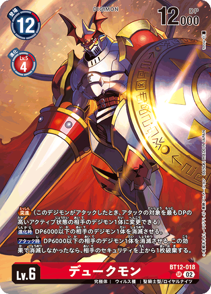BT12-018 デュークモン SR