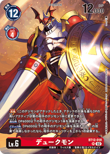 BT12-018 デュークモン SR