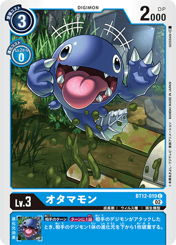 BT12-019 オタマモン C