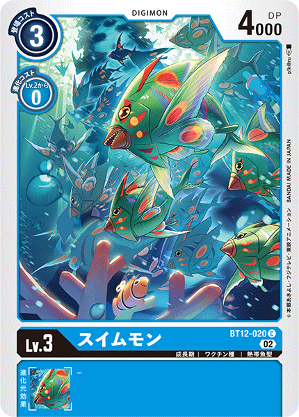 BT12-020 スイムモン C