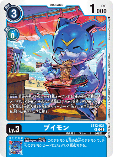 BT12-021 ブイモン C
