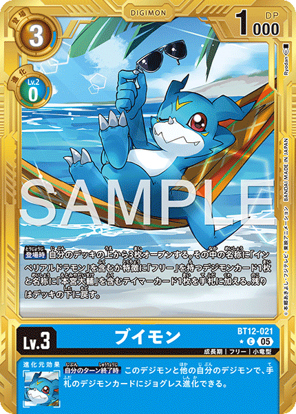 BT12-021 ブイモン　金枠C★
