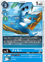 BT12-021 ブイモン C