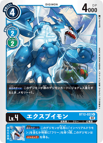 BT12-022 エクスブイモン U