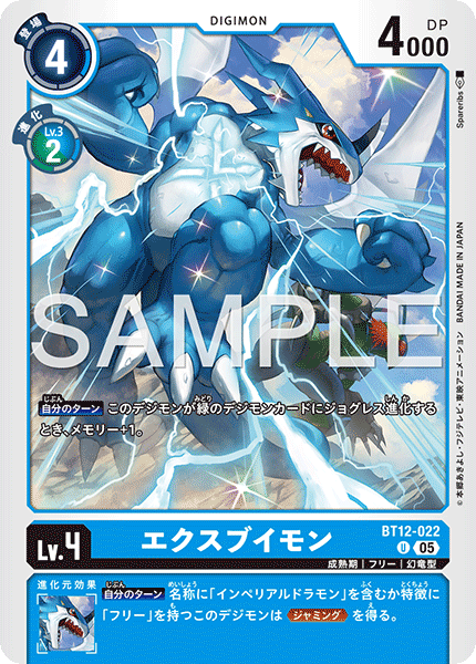 BT12-022 エクスブイモン U
