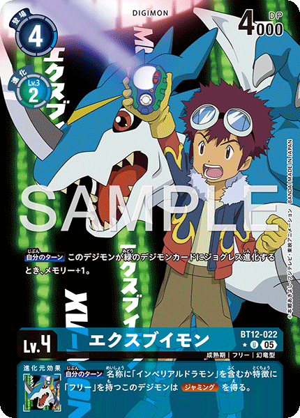 BT12-022 エクスブイモン U★