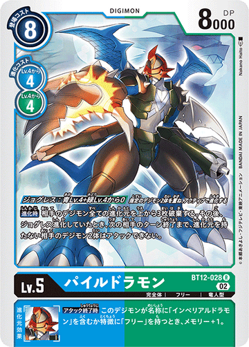 BT12-028 パイルドラモン R